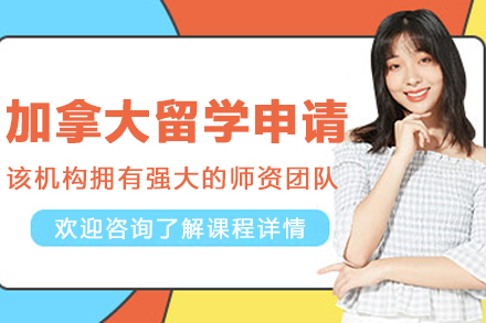 呼和浩特加拿大留学全方位服务深度解析