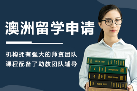 呼和浩特澳洲留学申请全攻略：一站式解决方案助你圆梦名校