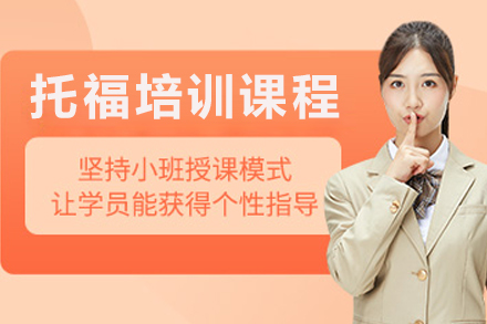 呼和浩特托福深度培训：科学词汇突破与应试能力精进指南