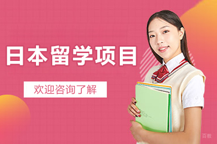 南宁樱桥日语日本留学辅导：一站式规划助您圆梦
