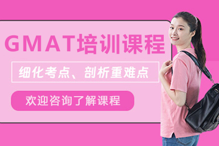 呼和浩特GMAT备考高效策略全剖析
