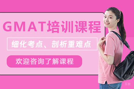 呼和浩特GMAT备考高效策略全剖析