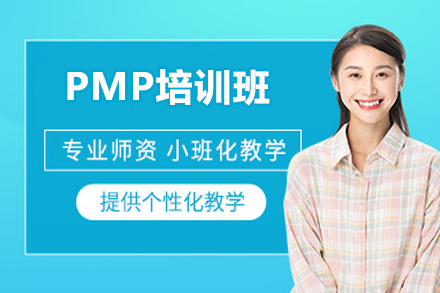 青岛PMP培训班权威指南：掌握项目管理核心竞争力