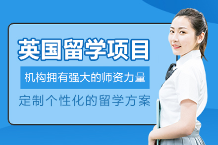 英国留学申请关键要点与优选路径指南