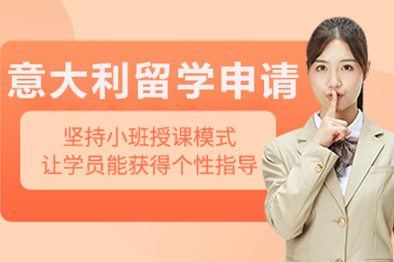 意大利艺术留学专业指导：沈阳CIAO意盟全方位申请方案