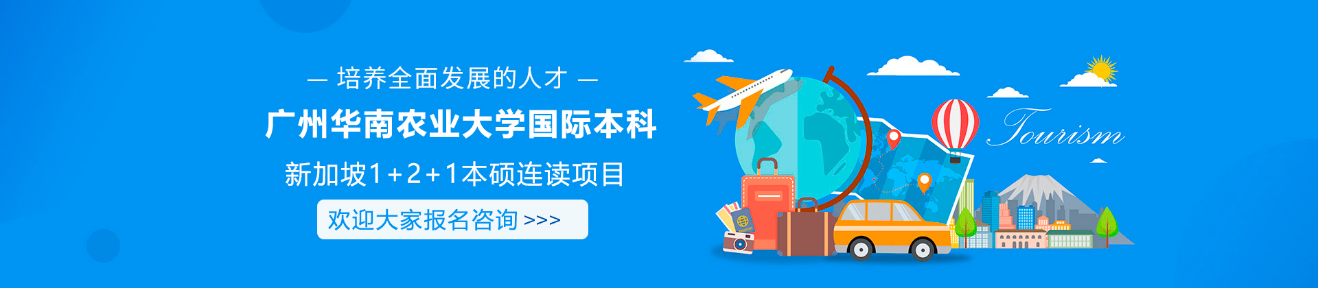 广州华南农业大学国际本科