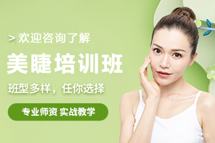 重庆专业美睫培训课程 | 零基础成长为美睫专家