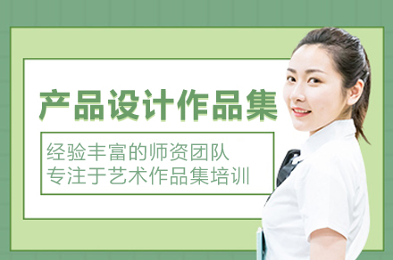 北京产品设计作品集培训课程：专业技能与创作思维的系统训练