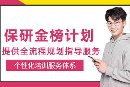 兰州保研金榜计划：科研能力与国际视野同步提升特训营