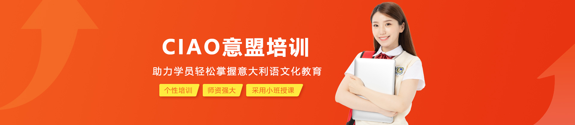 呼和浩特CIAO意盟