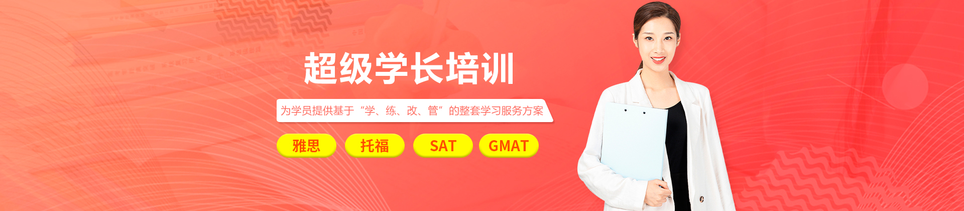 广州超级学长培训