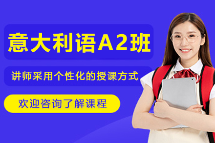 呼和浩特意大利语A2强化课程 - CIAO意盟沉浸式教学