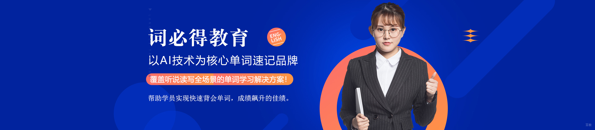北京词必得教育