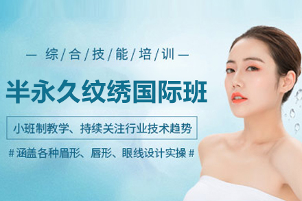 揭秘合肥半永久纹绣国际班核心技术与职业赋能