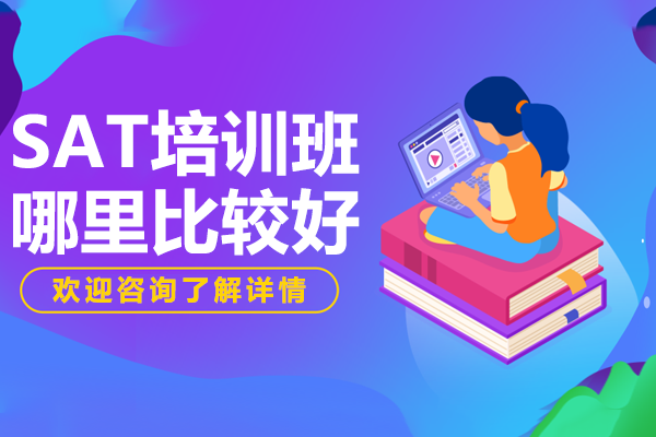 深圳SAT备考高效指南：博明程国际教育深度剖析