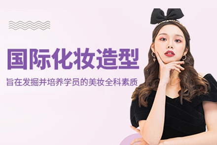 合肥国际化妆造型师培训：解锁时尚产业的金钥匙