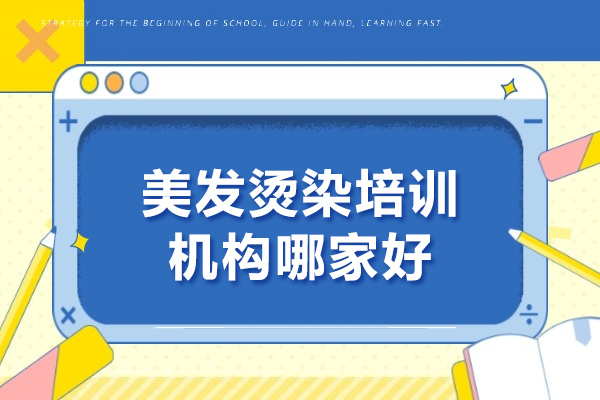 合肥美发烫染精品课程探秘 - 飞跃化妆摄影创新实战 