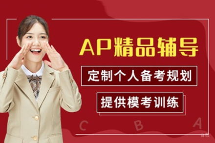 深圳AP课程辅导深度指南 - 博明程教育高效备考策略