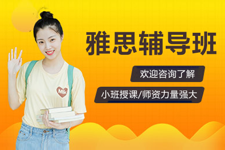 深圳雅思提分高效方案深度解析