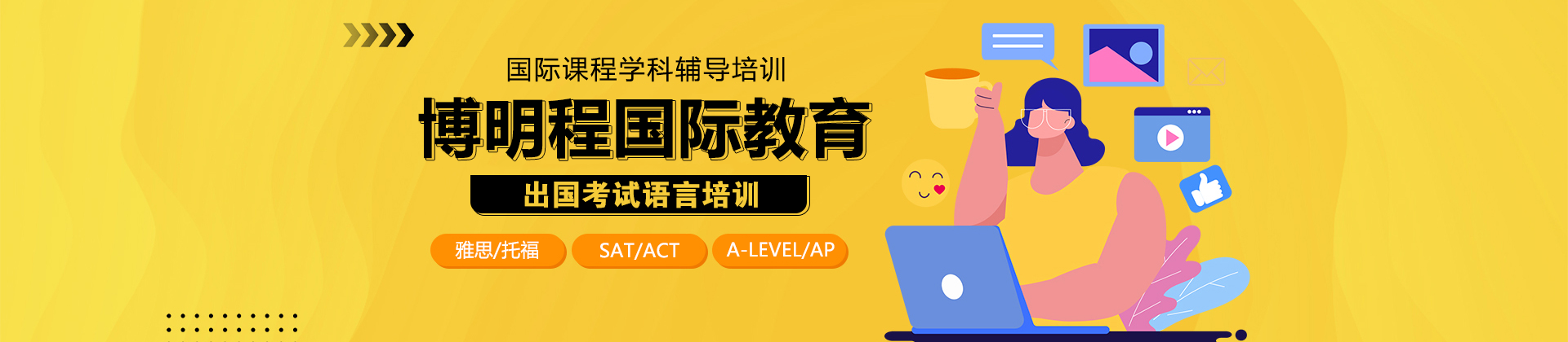 深圳博明程国际教育机构