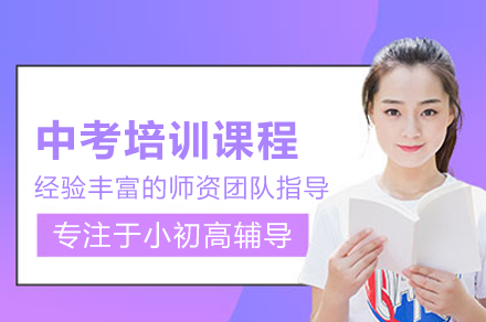 武汉中考全科技能提升：明德教育定制化训练方案