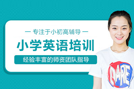 武汉小学英语精训课程全面解析：个性化教学提升路径