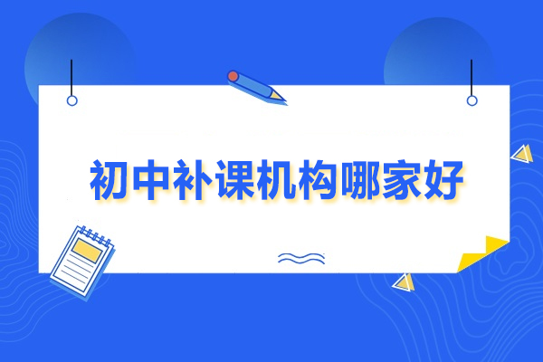 明德教育初中培训解析：武汉学子提分首选 