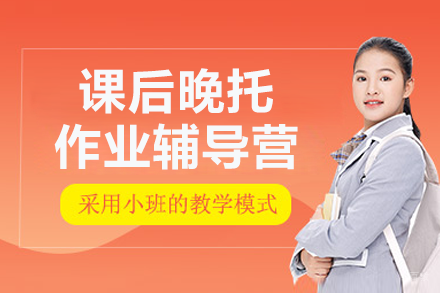 揭秘上海课后晚托作业辅导营：全面提升孩子学习效率的实用指南