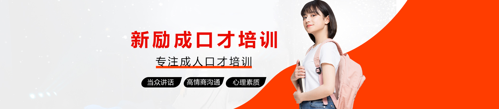 兰州新励成口才培训