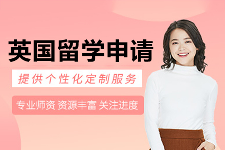 梦洋留学：英国大学申请定制化指南