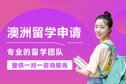 澳洲留学申请全指南：专业服务助您开启澳洲梦