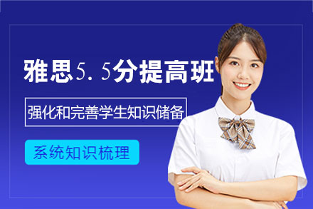 郑州雅思5.5分冲刺方案：核心技巧突破班详解