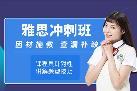 郑州雅思强化突破课程集训营