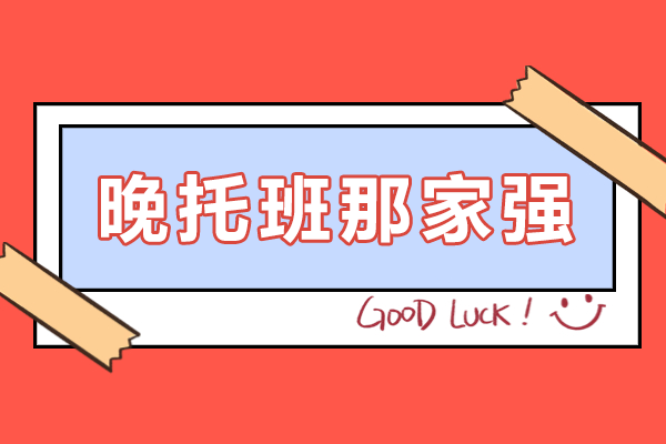 上海Elite Tree：专业晚托班如何助力孩子高效成长