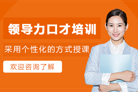 兰州领导力口才培训深度指南 - 演讲与沟通技能全面提升路径