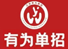 江苏有为单招
