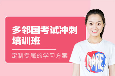 郑州多邻国考试冲刺培训英语高分突破全攻略