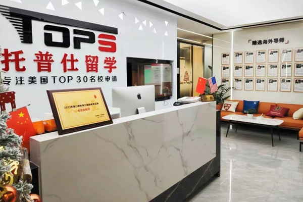 武汉托普仕留学前台接待区环境展示