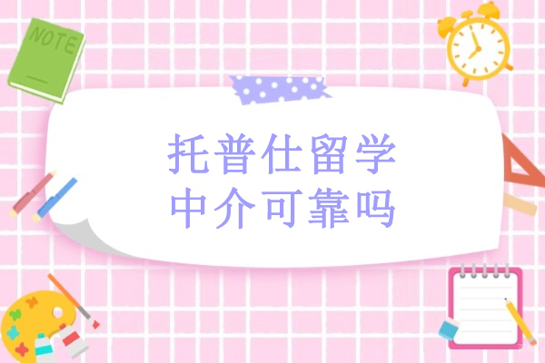 武汉托普仕留学5+1服务深度解析：录取保障 