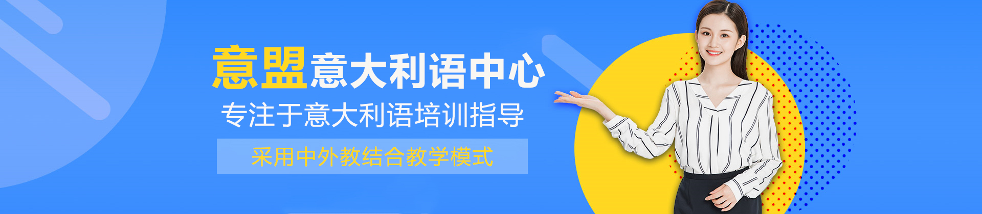 武汉意盟意大利语中心