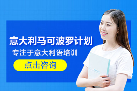 揭秘武汉马可波罗计划：通往意大利留学的黄金通道