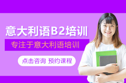 武汉意语B2高阶培训｜深度掌握考试技巧与生活应用
