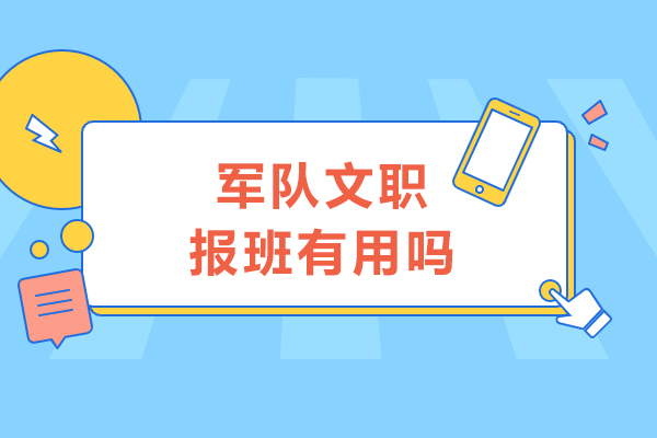 军队文职培训：专业备考指南与高效通关策略 