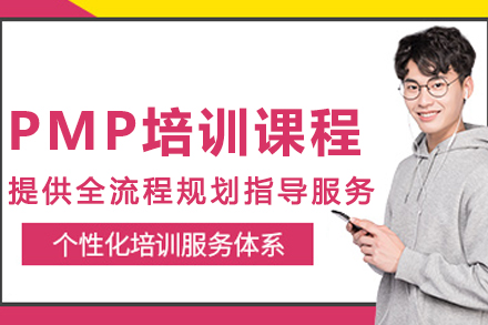 天津PMP认证课程全解：项目管理进阶指南