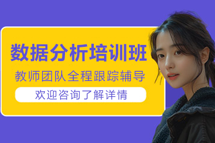 天津数据分析治理实战课程：华为高管亲授职场必修技能