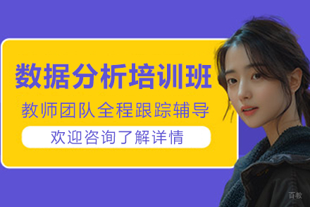 天津数据分析治理实战课程：华为高管亲授职场必修技能