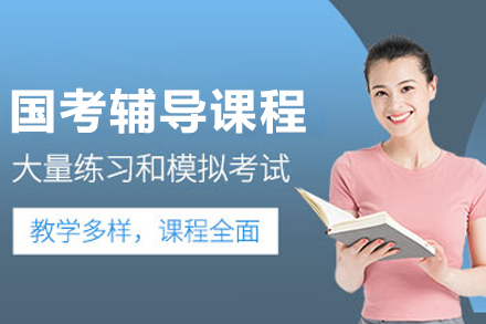 哈尔滨中芽教育国考备考指导全程班
