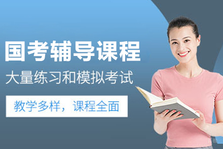 哈尔滨中芽教育国考备考指导全程班