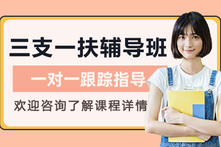 哈尔滨三支一扶精研班：基层梦想启航计划