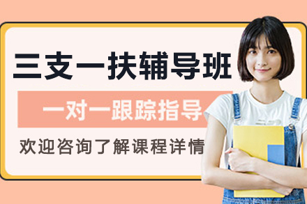 哈尔滨三支一扶精研班：基层梦想启航计划